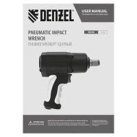 Ударный пневмогайковерт IW1700, 3/4", 8500 об/мин, 1700 Нм DENZEL 57488