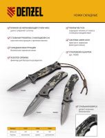 Нож складной, многоцелевой, системы Liner-Lock, с накладкой G10 на прямой рук-ке+стеклобой DENZEL 79208