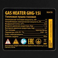 Пушка тепловая газовая GHG-15i, 15 кВт, цифровой термостат, пропан-бутан DENZEL 96478
