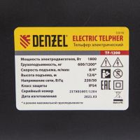 Тельфер электрический TF-1200,1.2 т, 1800 Вт DENZEL 52018