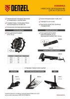 Грунтозацепы 460/160 мм, посадка круг 30 мм, комплект 2 шт DENZEL 59915